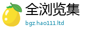 新澳门天天免费精准大全谜语除新门内部资料免费提供大全(最新章节)